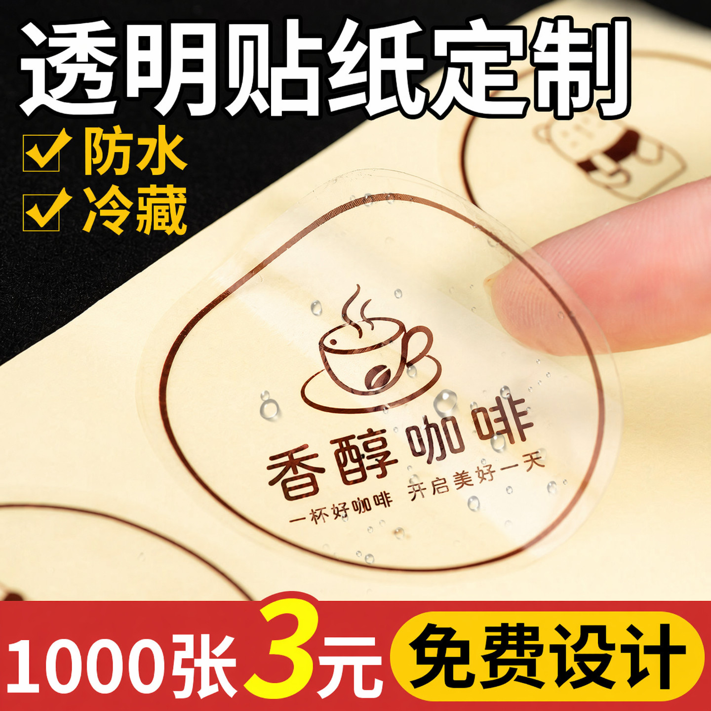 防水包装贴纸定制pvc不干胶标签订做透明商标logo印刷封口贴打印