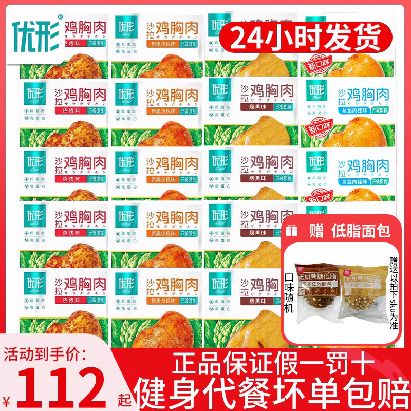 优形鸡胸肉20袋多口味组合高蛋白低脂即食健身代餐鸡肉零食优型