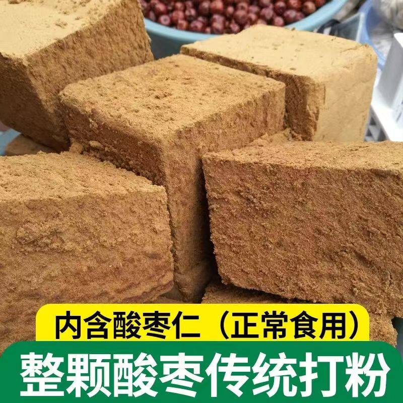 太行山纯天然酸枣面儿枣仁好吃酸甜细腻粉块手工冲泡河北山西特产