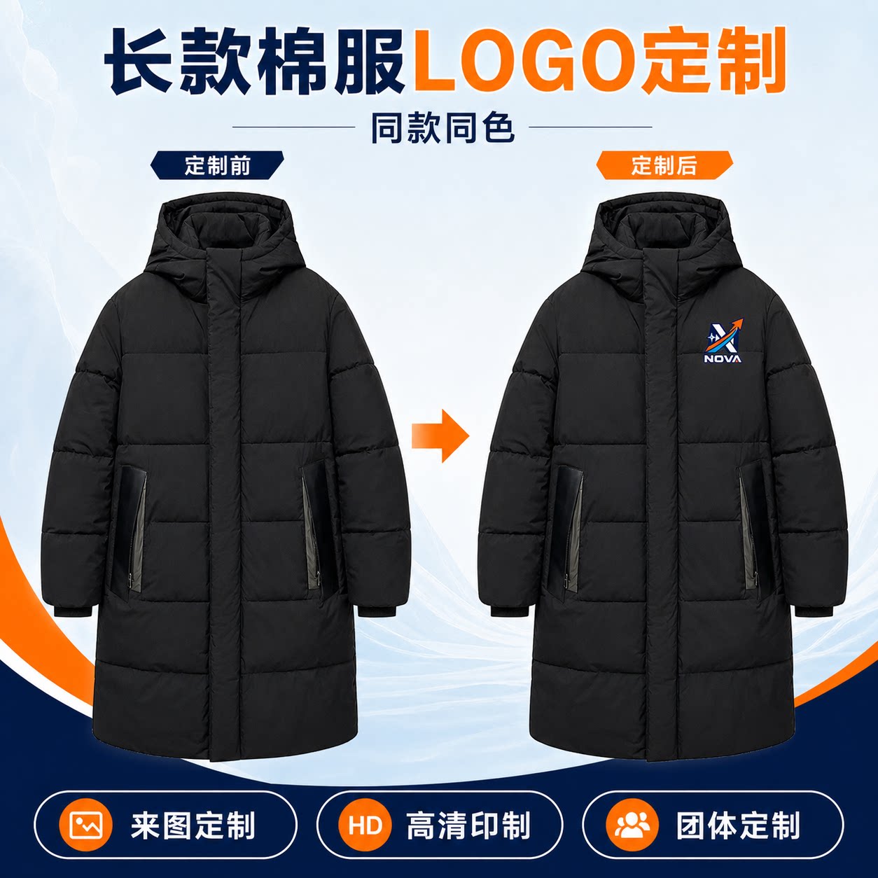 长款棉服男女同款印字定制