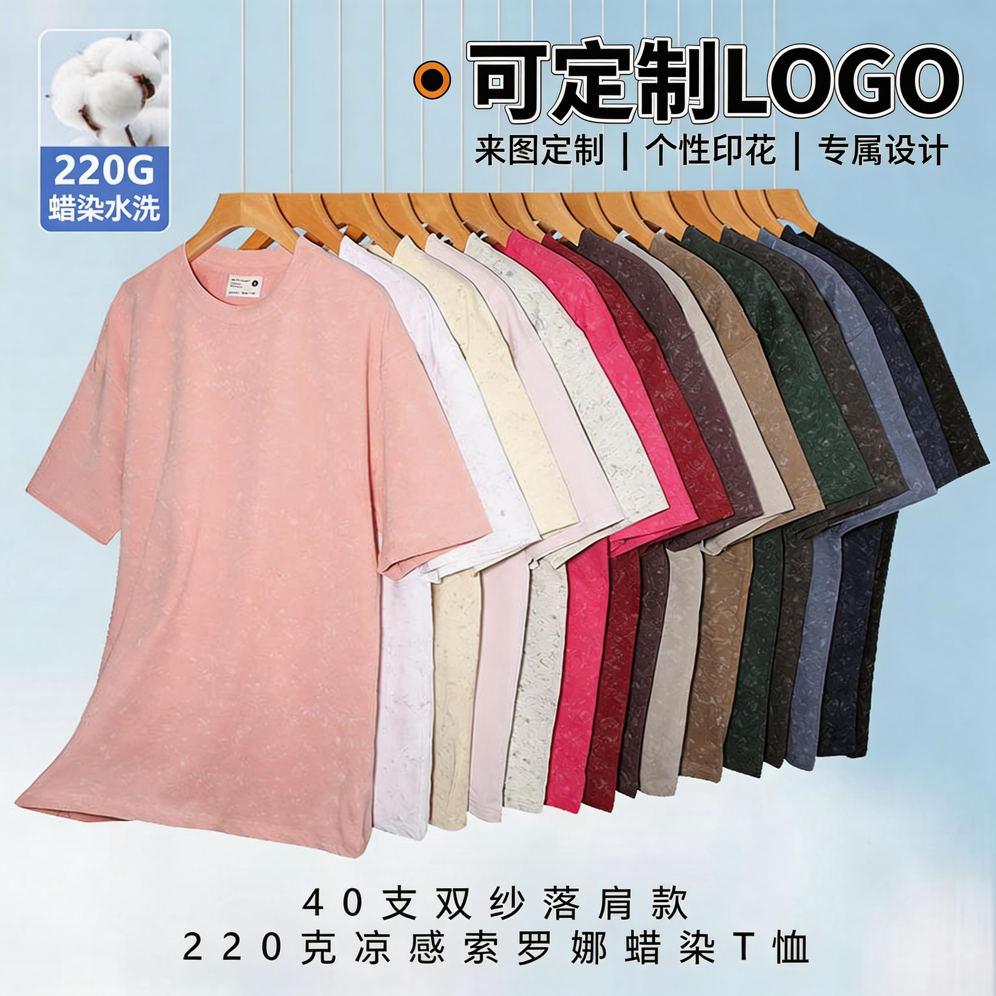 220g索罗娜T恤定制LOGO印花