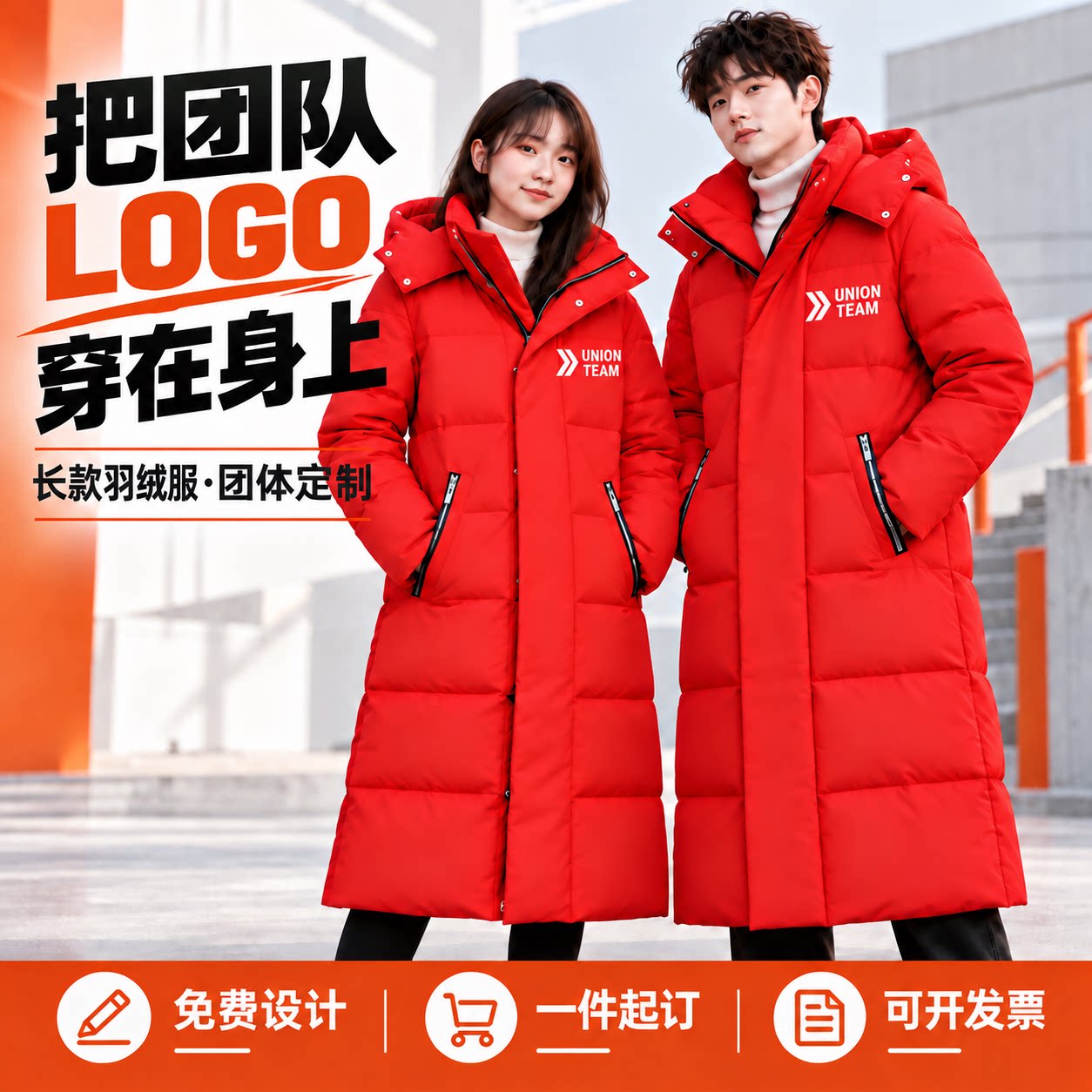 团队羽绒服定制印logo长款