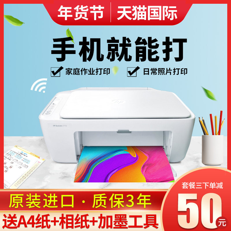 hp惠普2710/2330彩色家用小型打印机复印机一体机学生连接手机无线Wifi喷墨盒a4作业家庭b5迷你2720扫描照片