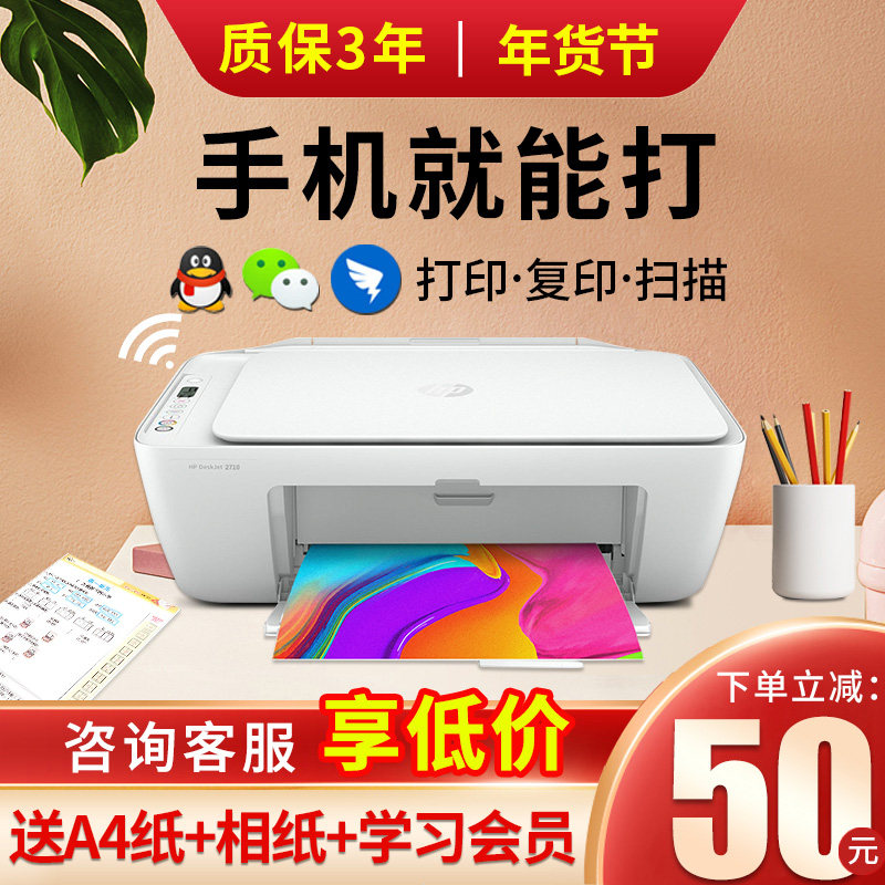 HP惠普2710彩色打印机家用小型学生用打印复印扫描一体机连接手机无线家庭作业照片A4喷墨迷你WIFI【办公】