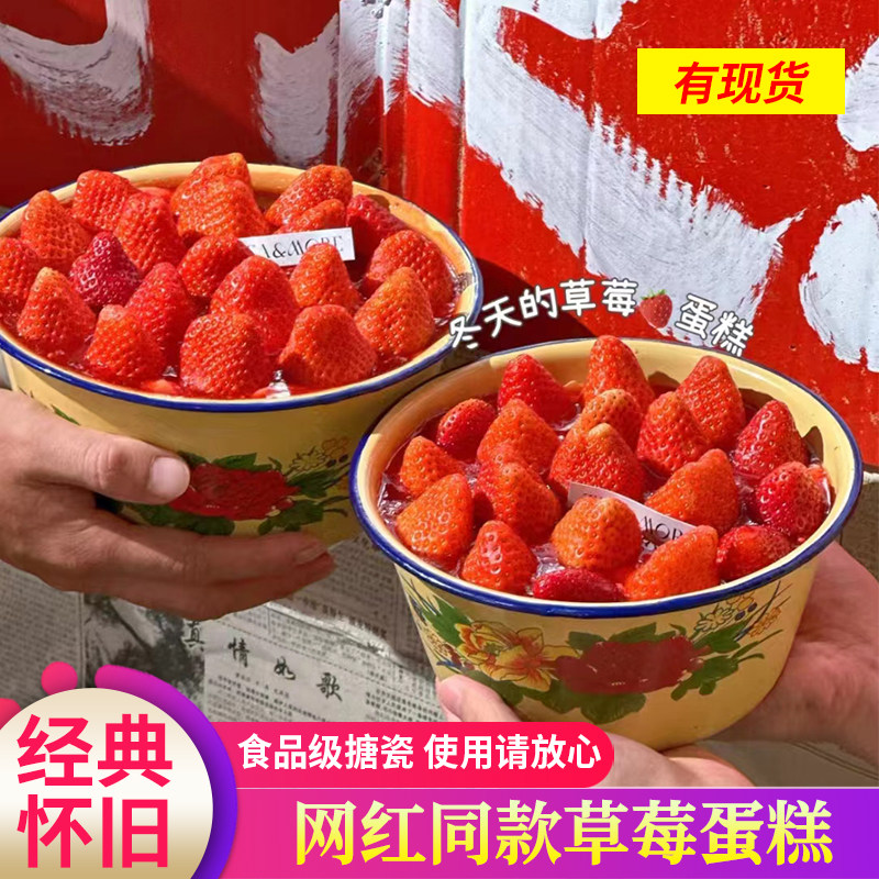 水果草莓蛋糕复古搪瓷烤瓷盆食品级生日烘焙甜品盒子草莓碗猪油盆,餐饮具,碗,淘宝优惠券,粉丝福利购,淘宝优惠卷
