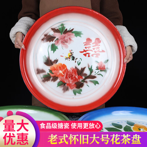 搪瓷盘怀旧老式茶盘大盘子家用特大号喜字圆托盘大盘鸡专用盘子