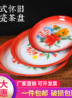 搪瓷盘子家用老式怀旧复古特色菜大盘鸡专用盘麻辣烫火锅盘圆托盘