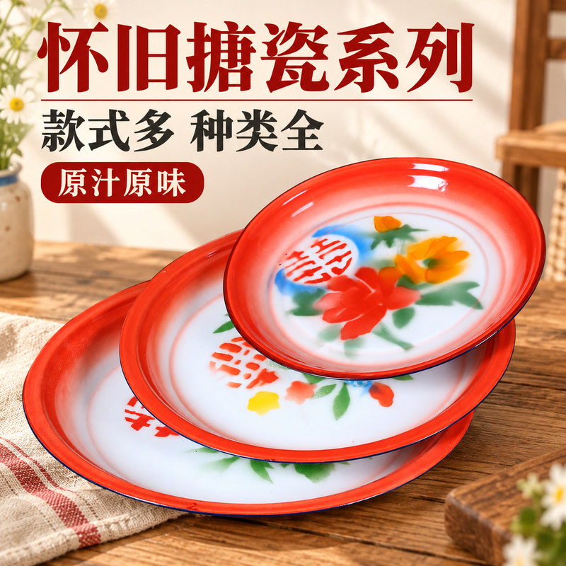 老式搪瓷茶盘子家用中式怀旧复古特色菜大盘鸡鱼盘铁托盘瓷盘婚庆