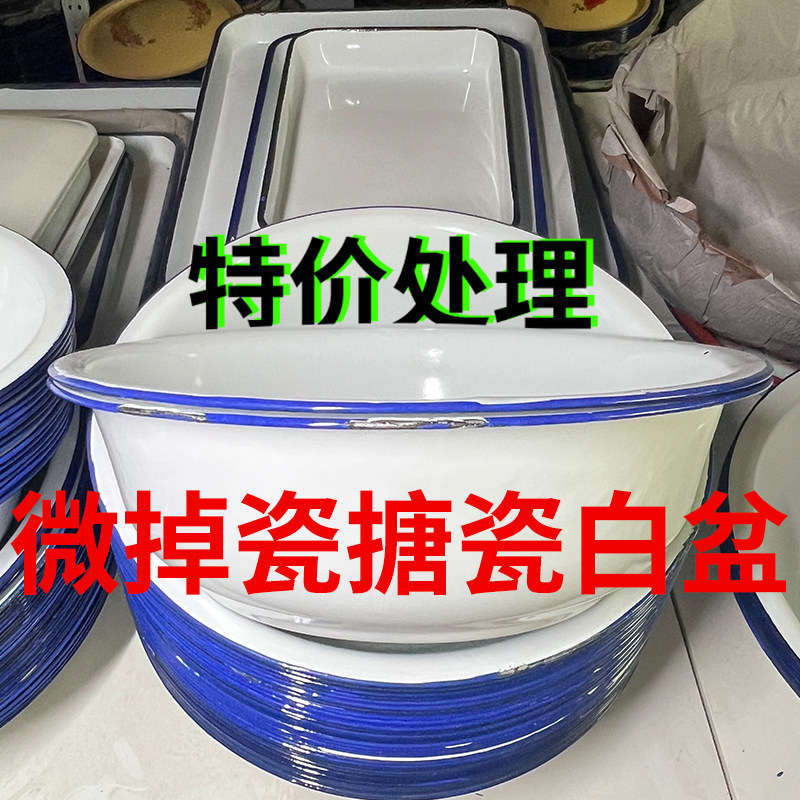掉瓷处理白色搪瓷盆特大号塘瓷脸盆老式铁洋瓷盆加厚洗菜盆家用,餐饮具,盆,淘宝优惠券,粉丝福利购,淘宝优惠卷