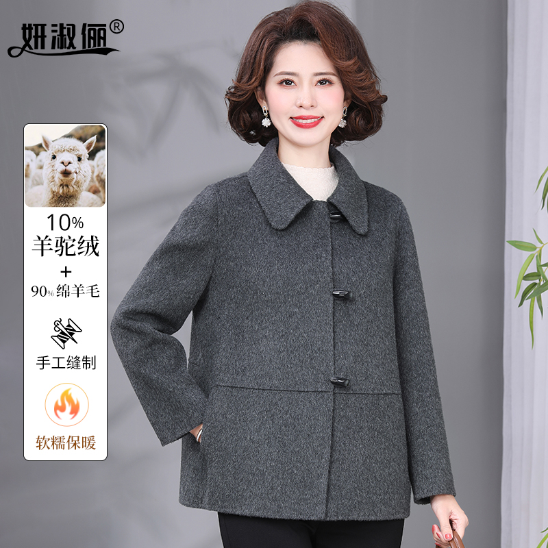 妍淑俪中老年毛呢外套大衣