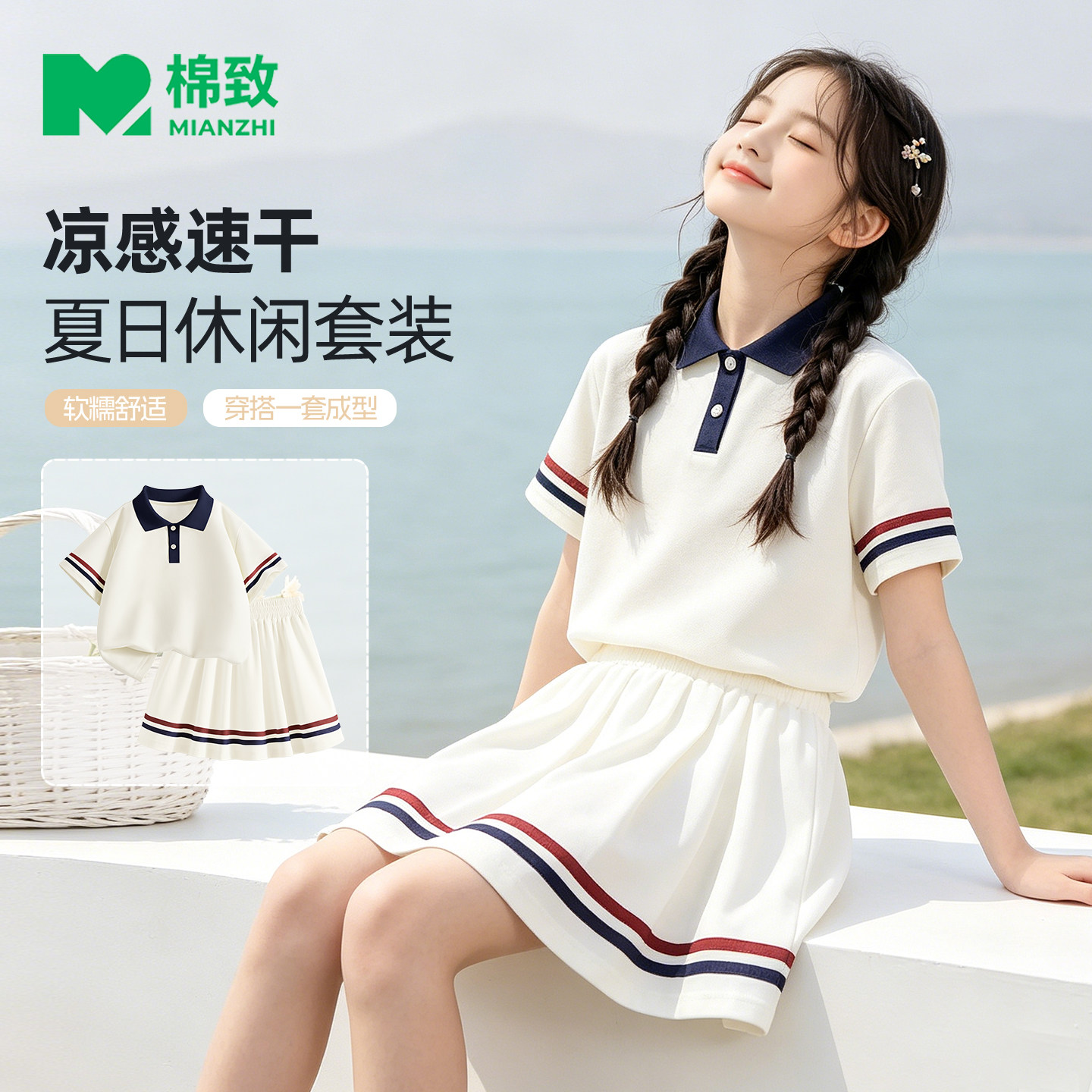 棉致女童夏速干运动polo裙套装薄