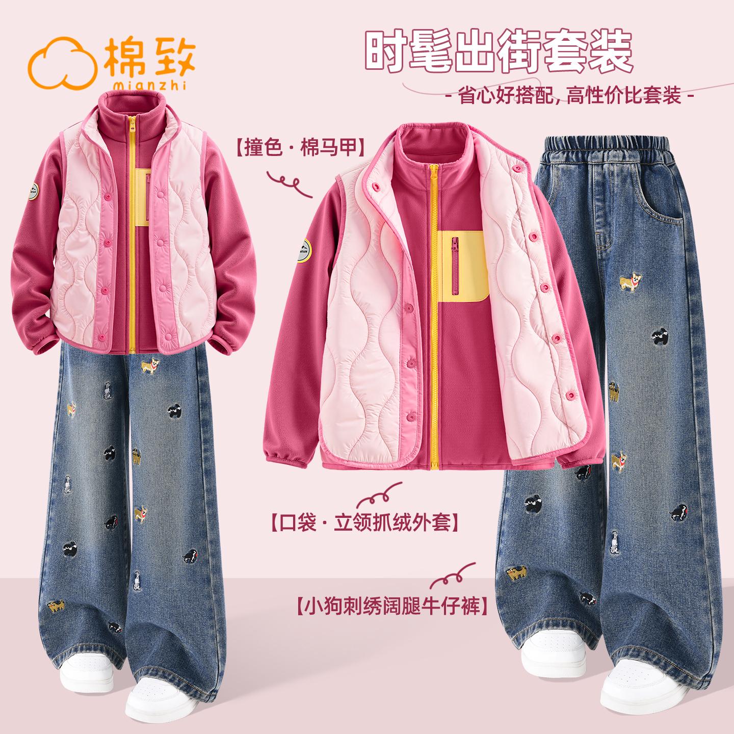 棉致女童秋冬摇粒绒外套三件套