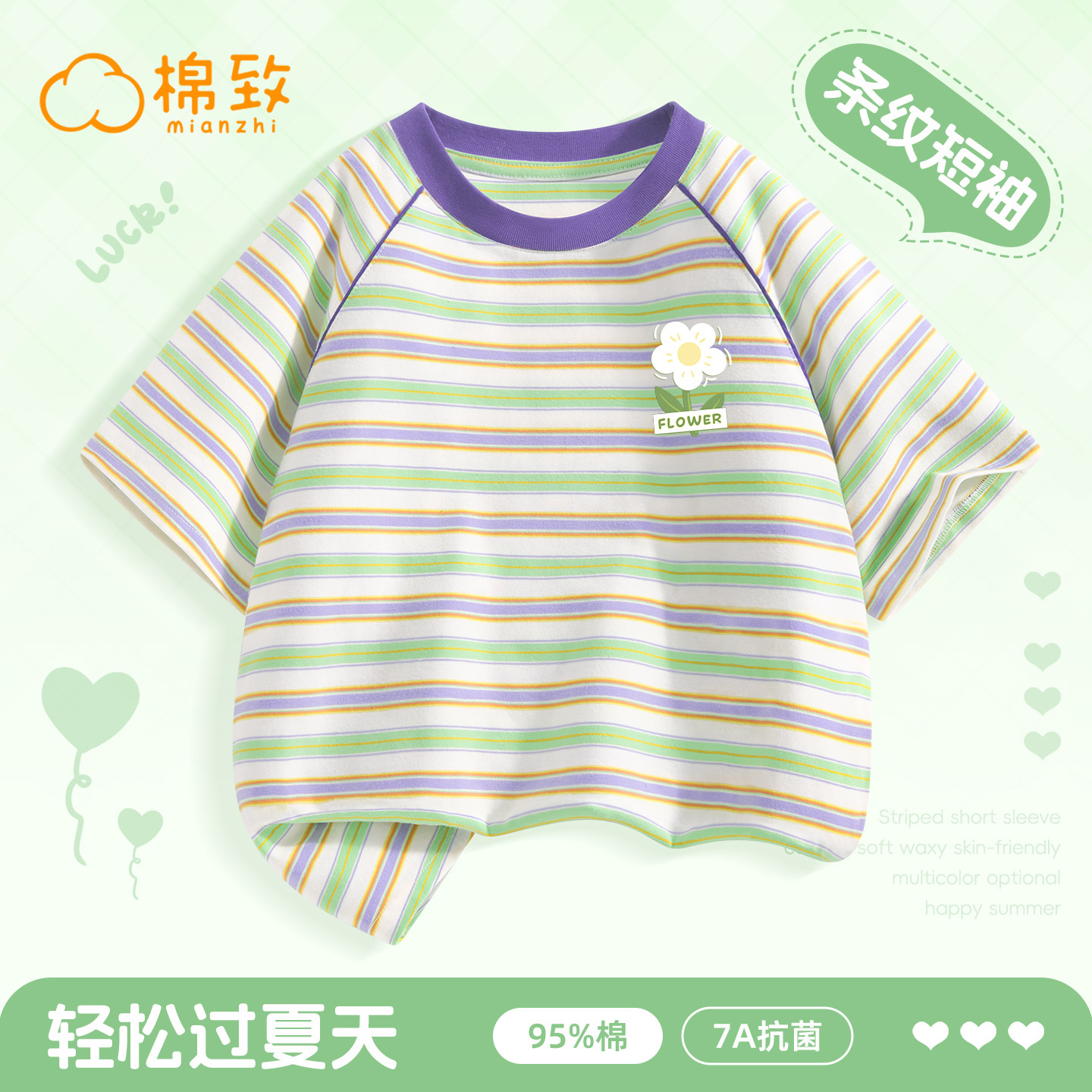 棉致女童t恤短袖薄款2026新款条纹多巴胺小女孩上衣儿童夏装衣服,童装/婴儿装/亲子装,T恤,淘宝优惠券,粉丝福利购,淘宝优惠卷