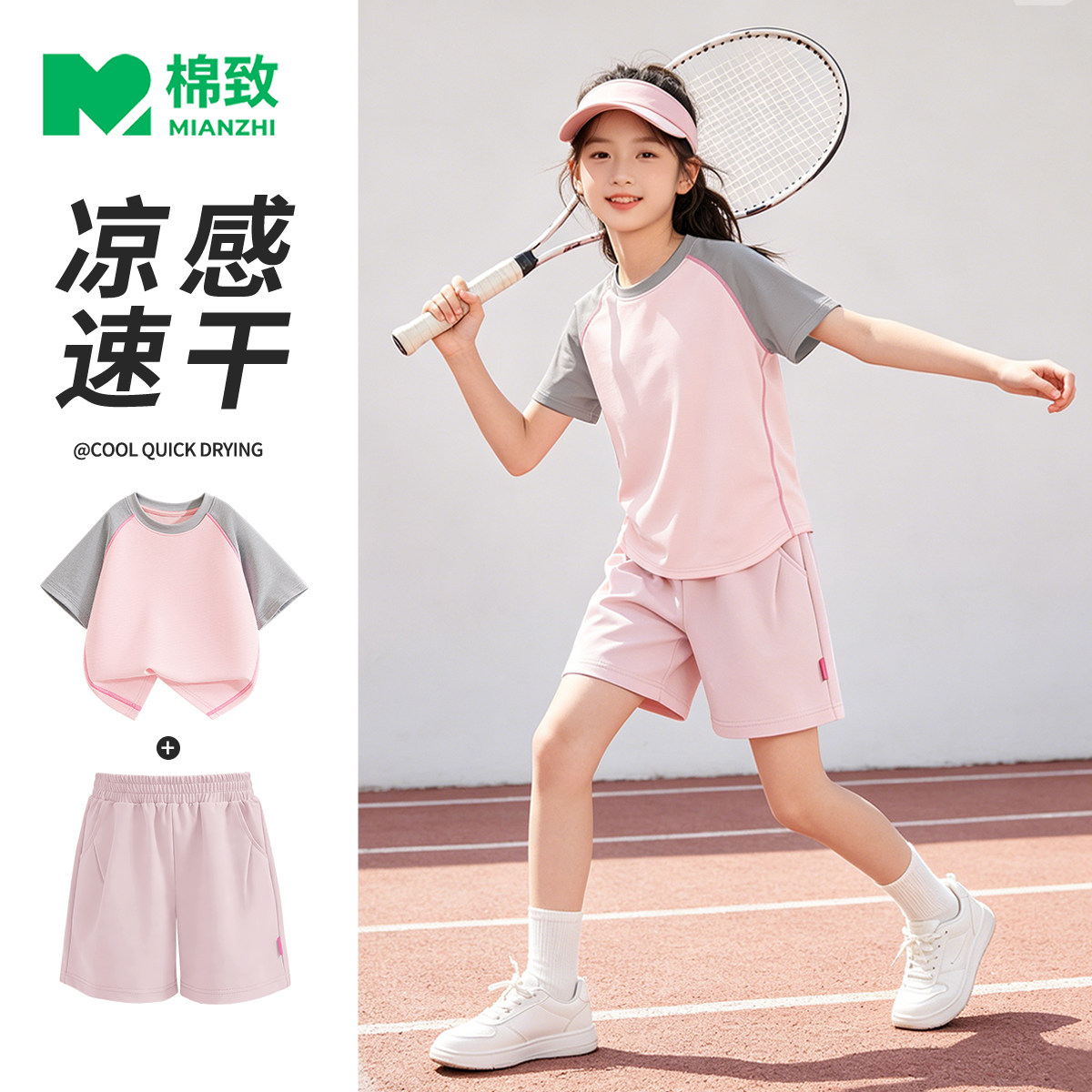 棉致女童夏套装2026新款训练服速干运动短袖短裤轻薄透气儿童夏装