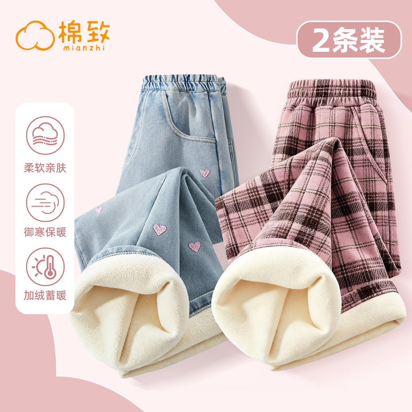 棉致女童秋冬加绒一体绒休闲裤