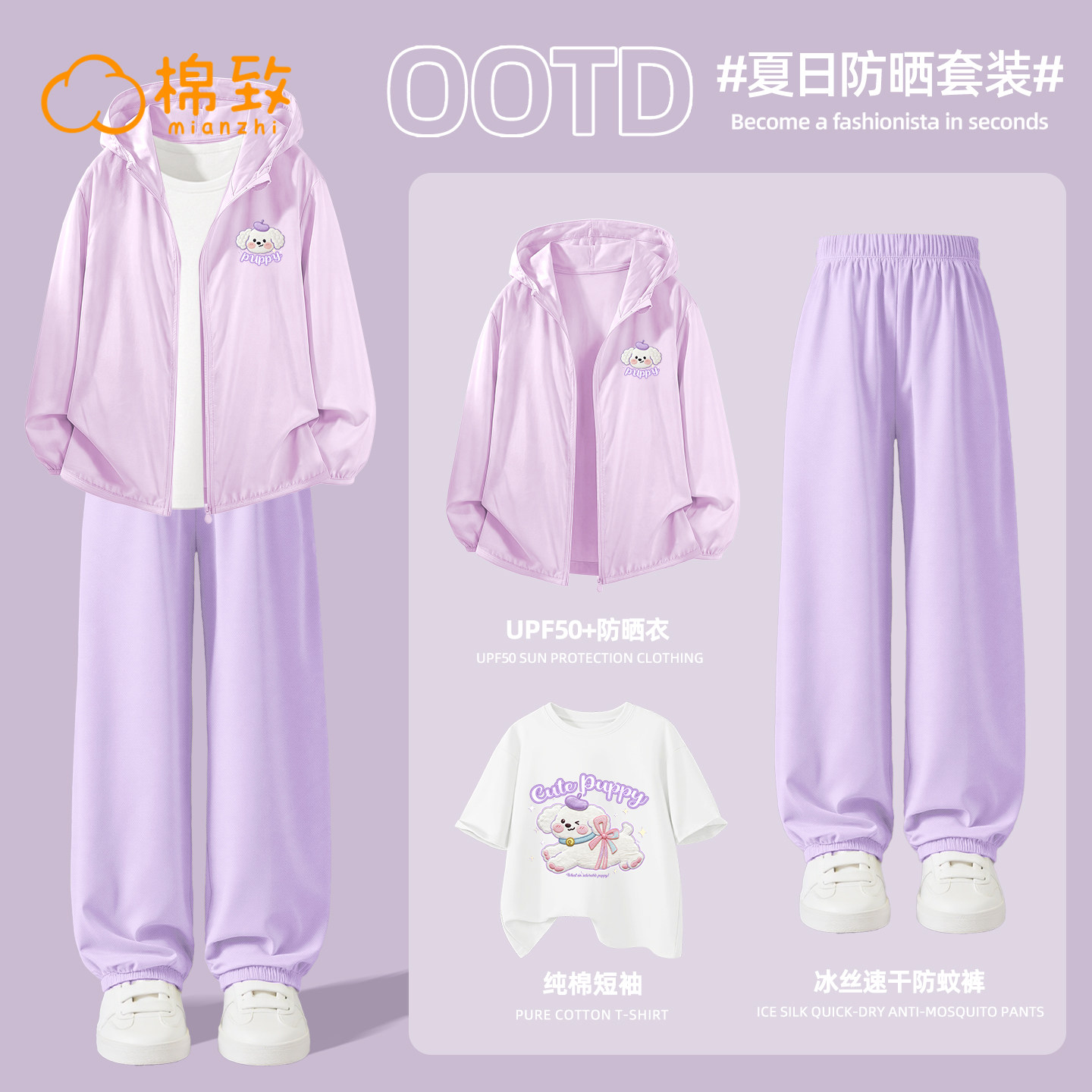 棉致女童套装夏薄款2026新款运动轻薄防晒衣女孩外套儿童夏装衣服