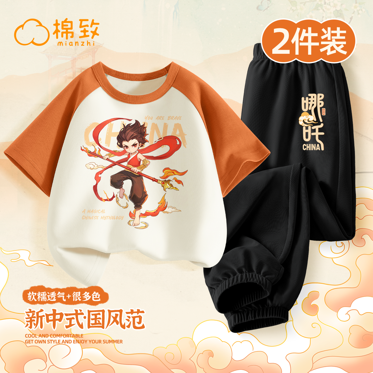 棉致男童夏装套装2025新款夏季国潮风哪咤服装儿童衣服男孩短袖夏