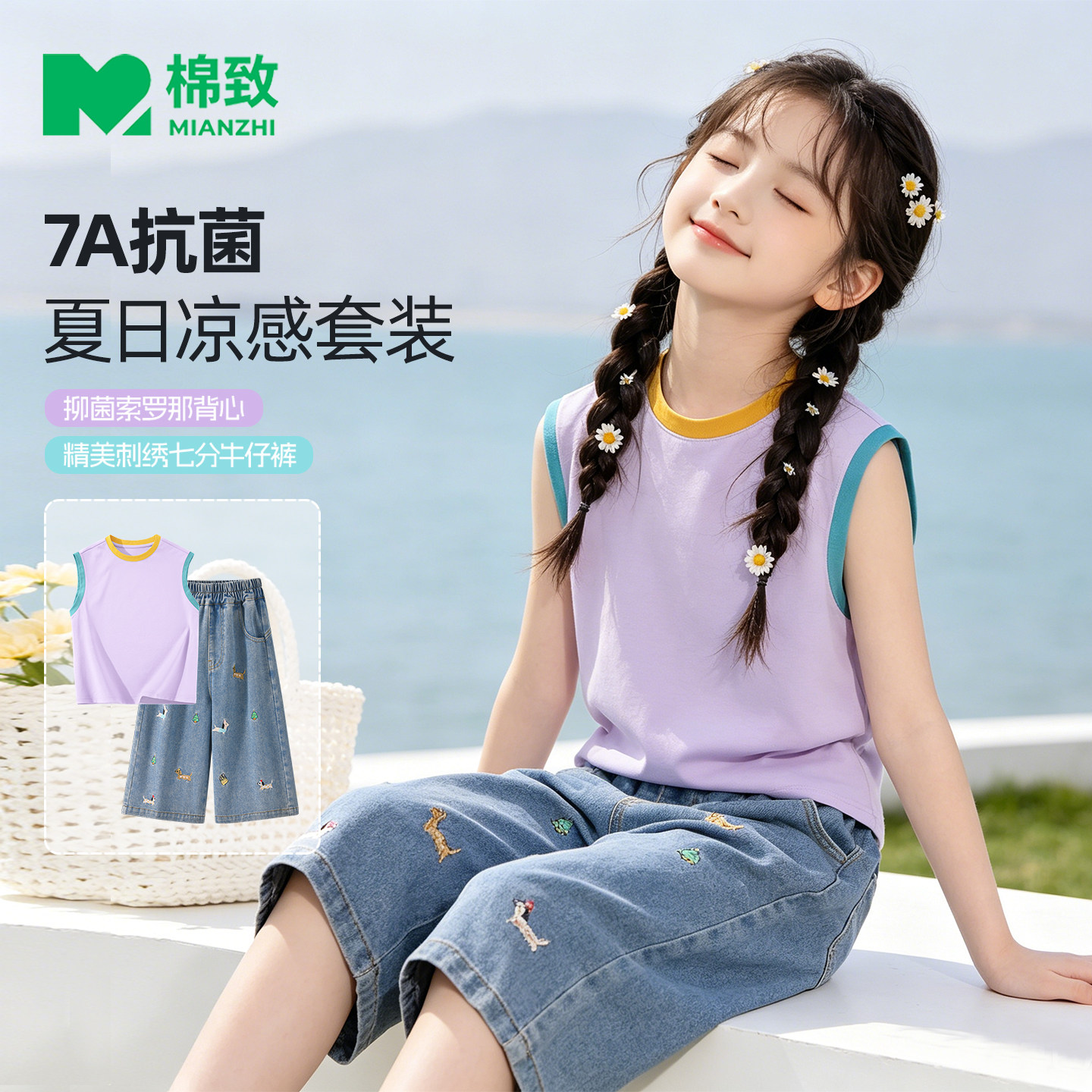 棉致女童套装夏薄款凉感背心中大童洋气无袖t恤儿童牛仔裤夏装女