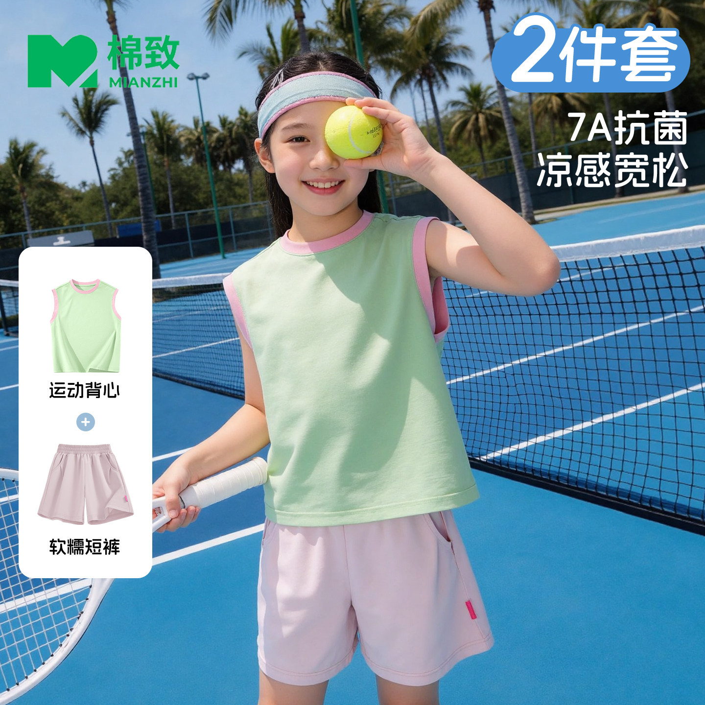 棉致夏季套装2026新款凉感背心女大童夏季速干短裤运动儿童夏装薄