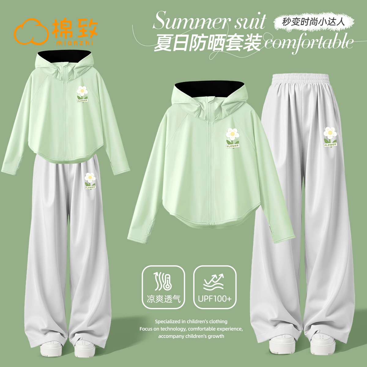 棉致女童防晒套装2025新款夏季冰丝薄款女大童防晒衣儿童夏装夏