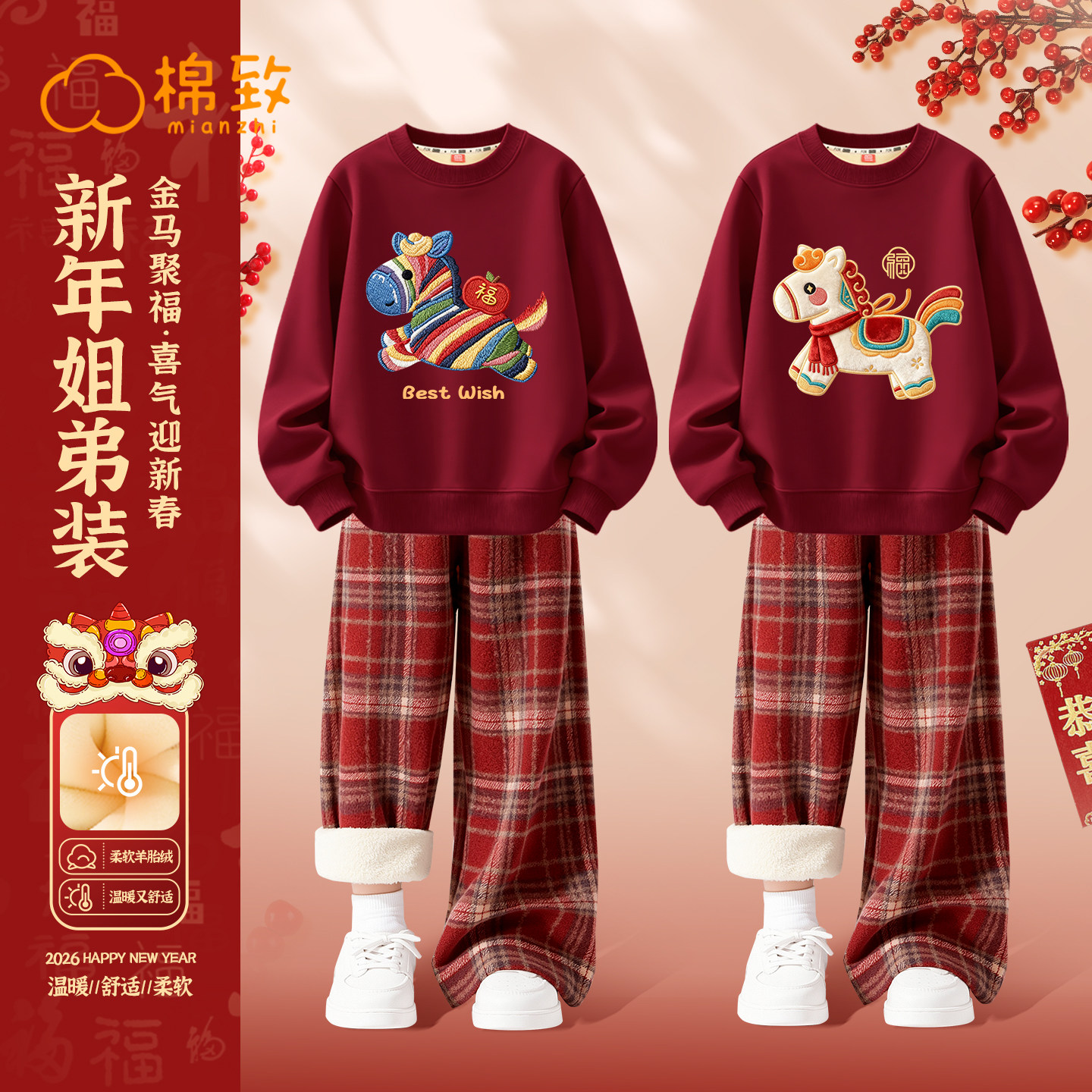 棉致儿童拜年服2026马年本命年兄妹装男孩红色卫衣姐弟装过年衣服,童装/婴儿装/亲子装,唐装,淘宝优惠券,粉丝福利购,淘宝优惠卷