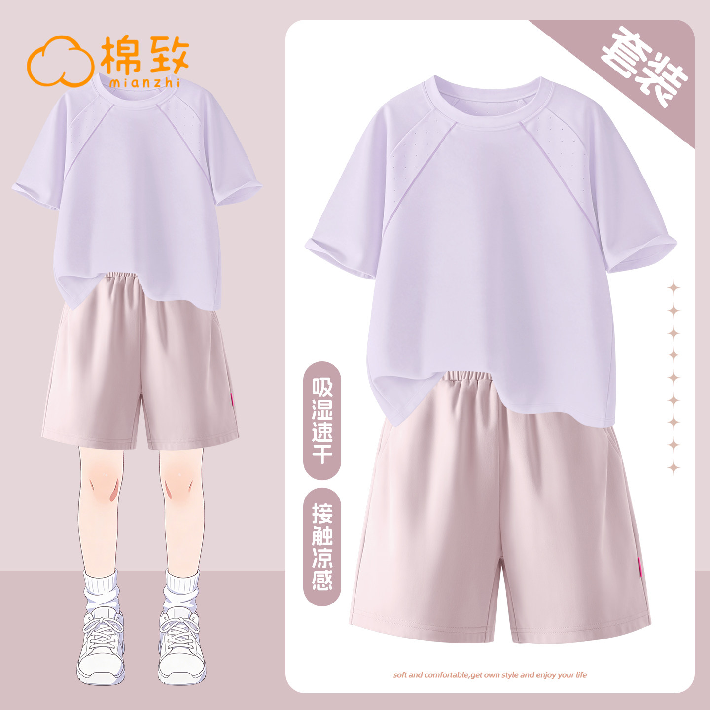 棉致女童夏装套装2026新款夏季凉感速干女孩运动服儿童短袖短裤薄