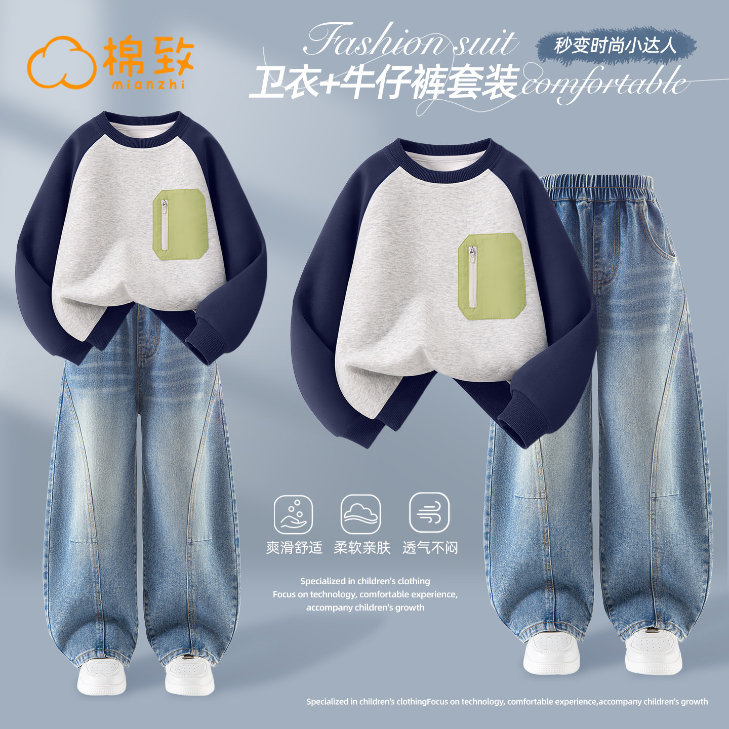 棉致男童春装套装春秋款2026新款春季男孩卫衣薄款上衣儿童牛仔裤