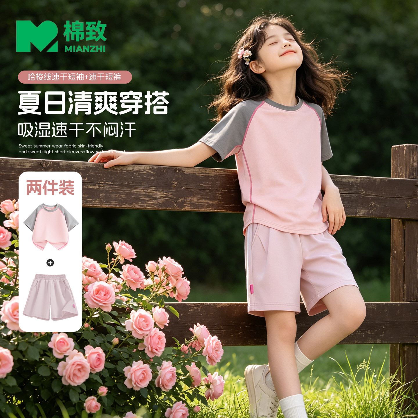 棉致女童夏套装2026新款凉感速干衣薄款运动短袖短裤透气儿童夏装