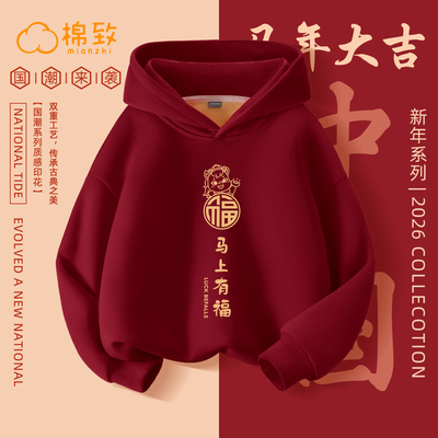 棉致男童本命年马年新年加绒卫衣