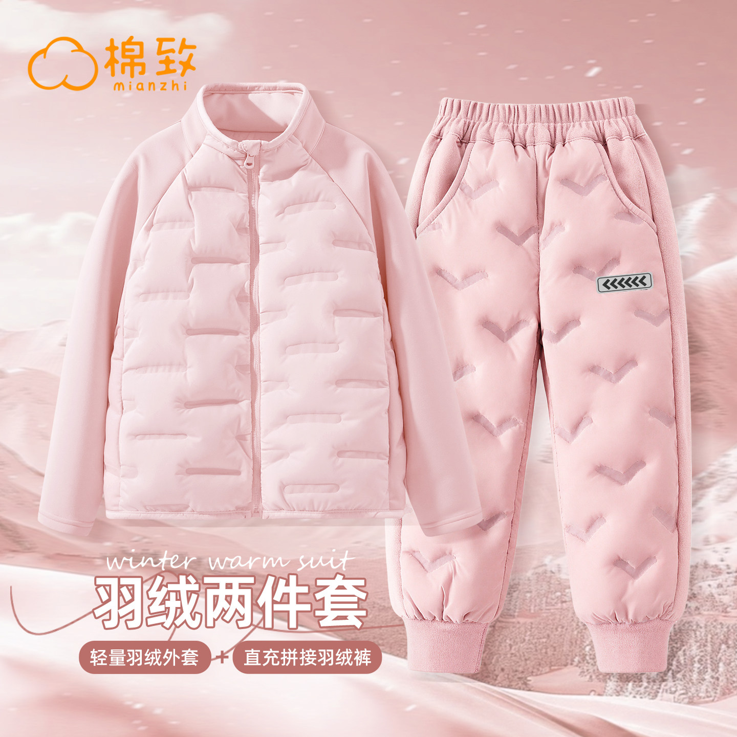 棉致女童冬季羽绒保暖冬装套装