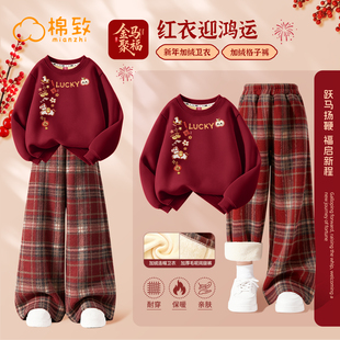 棉致女童冬装套装2026新年本命年12岁女孩衣服过年服儿童红色卫衣