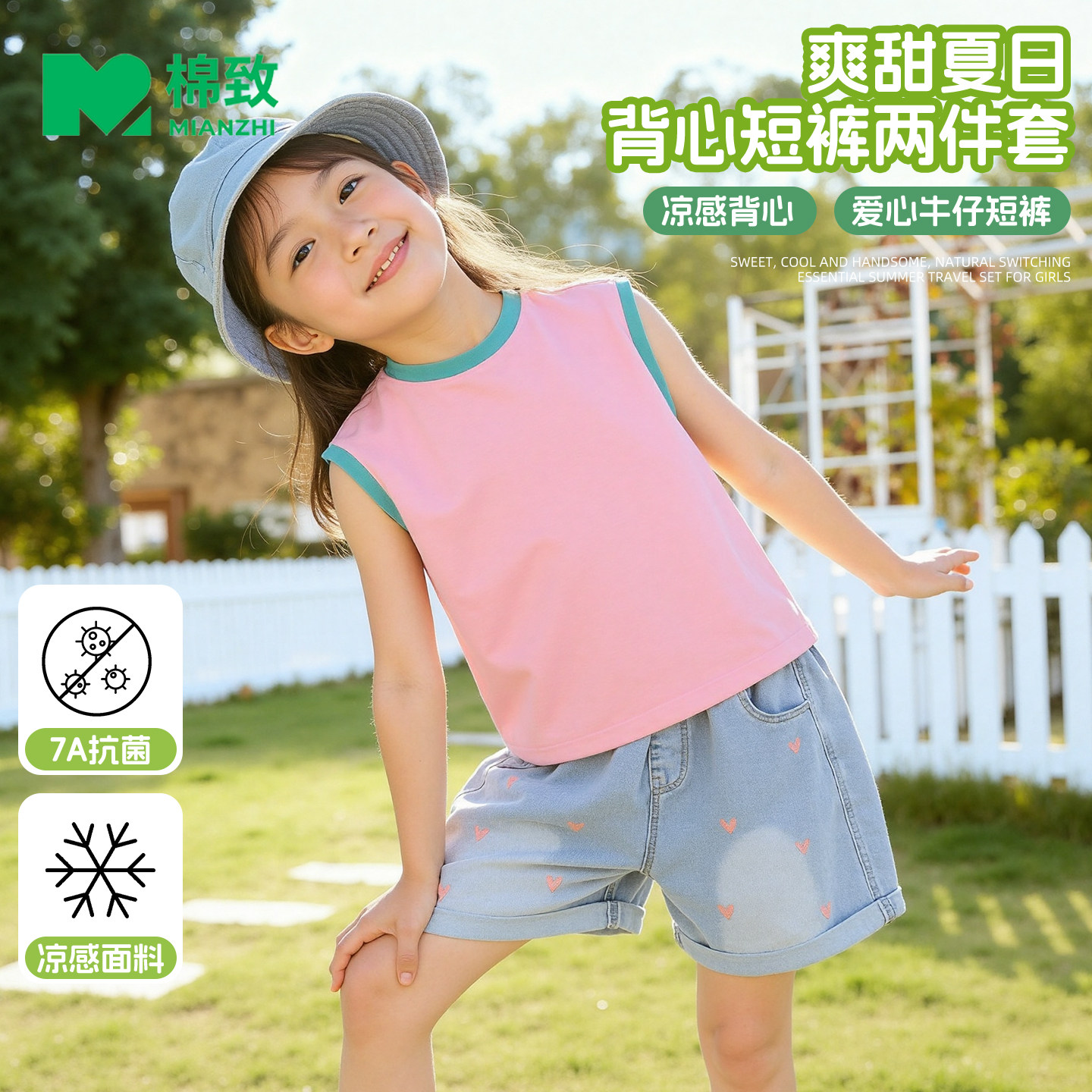 棉致女童夏套装2026新款凉感背心夏季运动服薄款牛仔短裤儿童夏装