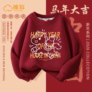 棉致男童卫衣2026新款薄款时髦大童衣服新年本命年儿童红色上衣冬