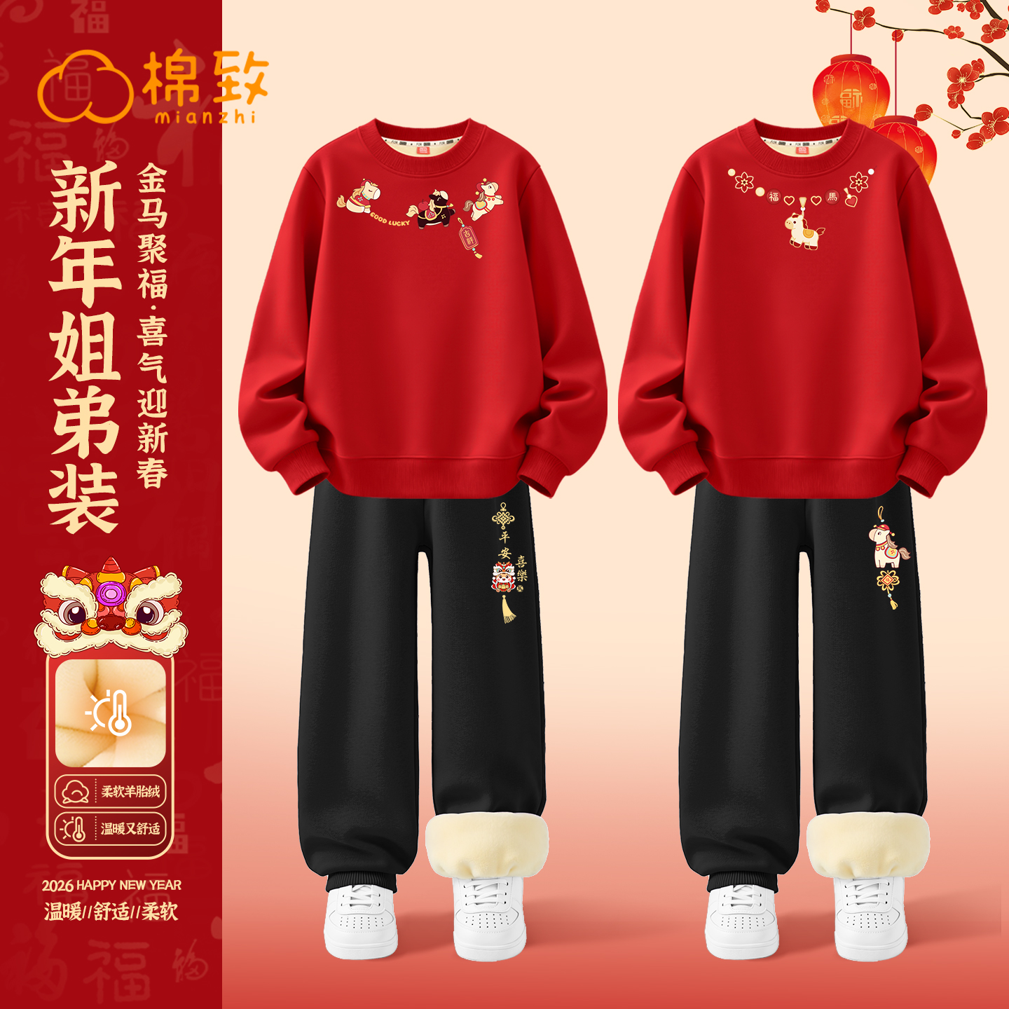 棉致姐弟装儿童新年本命年拜年服