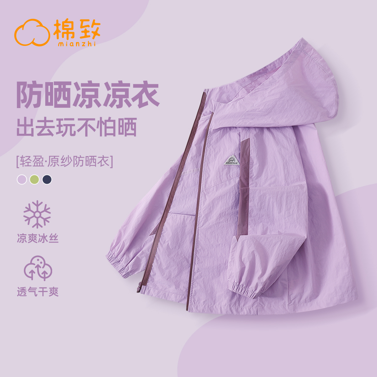 棉致儿童防晒衣女童防晒服夏季薄款2025新款冰丝方紫外线女孩外套