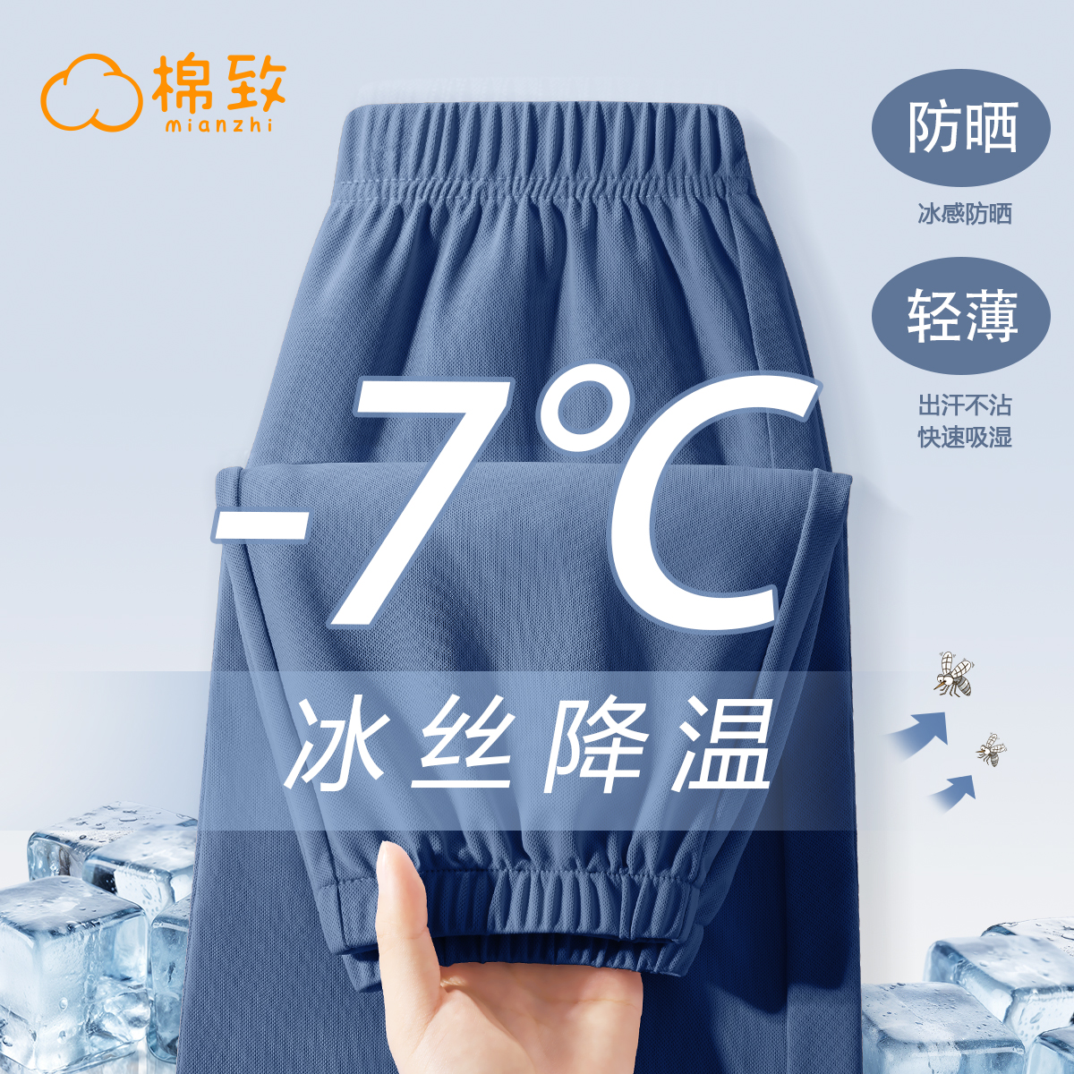 棉致男童裤子夏季薄款2025新款冰丝透气男大童防蚊裤儿童速干裤夏