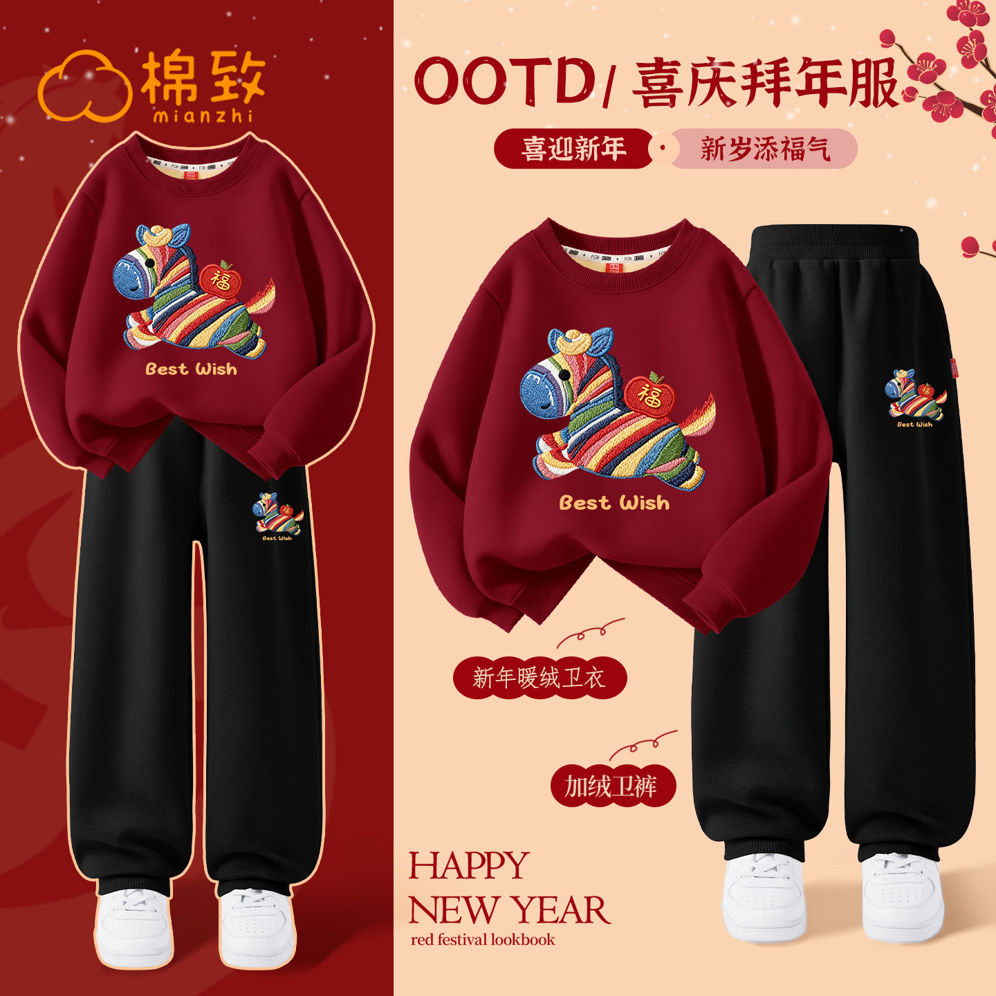 棉致男童加绒套装2026新款本命年红色大童卫衣一体绒保暖儿童上衣,童装/婴儿装/亲子装,套装,淘宝优惠券,粉丝福利购,淘宝优惠卷