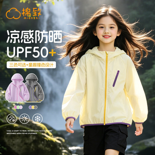 棉致upf50+女童夏季轻薄防晒衣