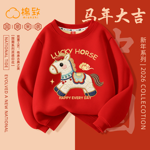棉致男童过年服2026新年本命年12岁红色喜庆儿童加绒卫衣大童上衣