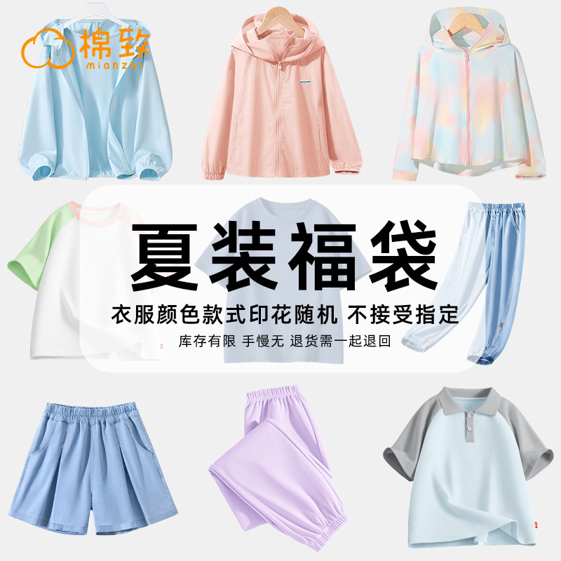 棉致童装男童短袖t恤2026新款夏季防晒衣女童防蚊裤儿童夏装衣服,童装/婴儿装/亲子装,卫衣/绒衫,淘宝优惠券,粉丝福利购,淘宝优惠卷