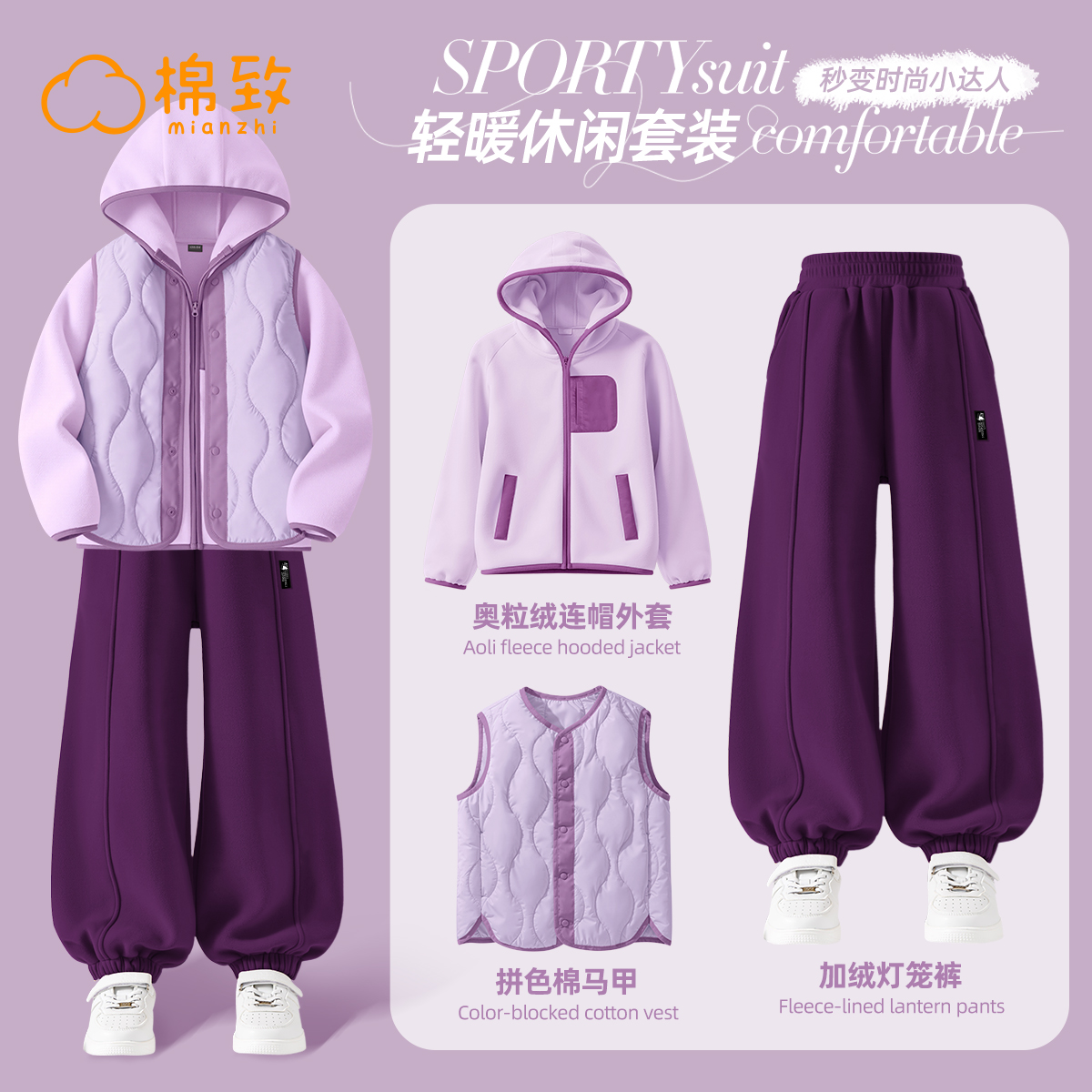 棉致女童冬季棉马甲保暖三件套