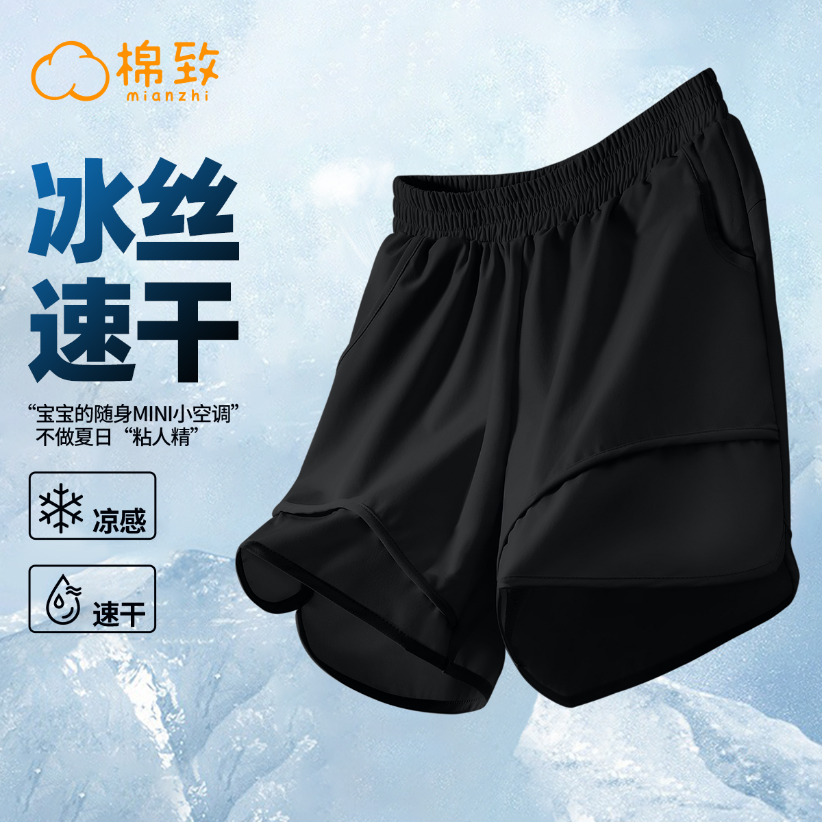 棉致凉感速干运动短裤
