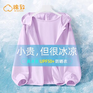 棉致童装防晒衣女童夏季2024新款儿童薄款冰丝防晒服防紫外线外套
