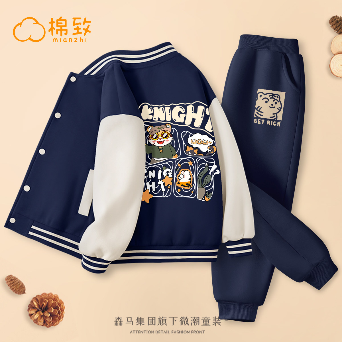 森马集团棉致男童秋季套装2023新款秋装加绒棒球服童装儿童运动服高性价比高么？