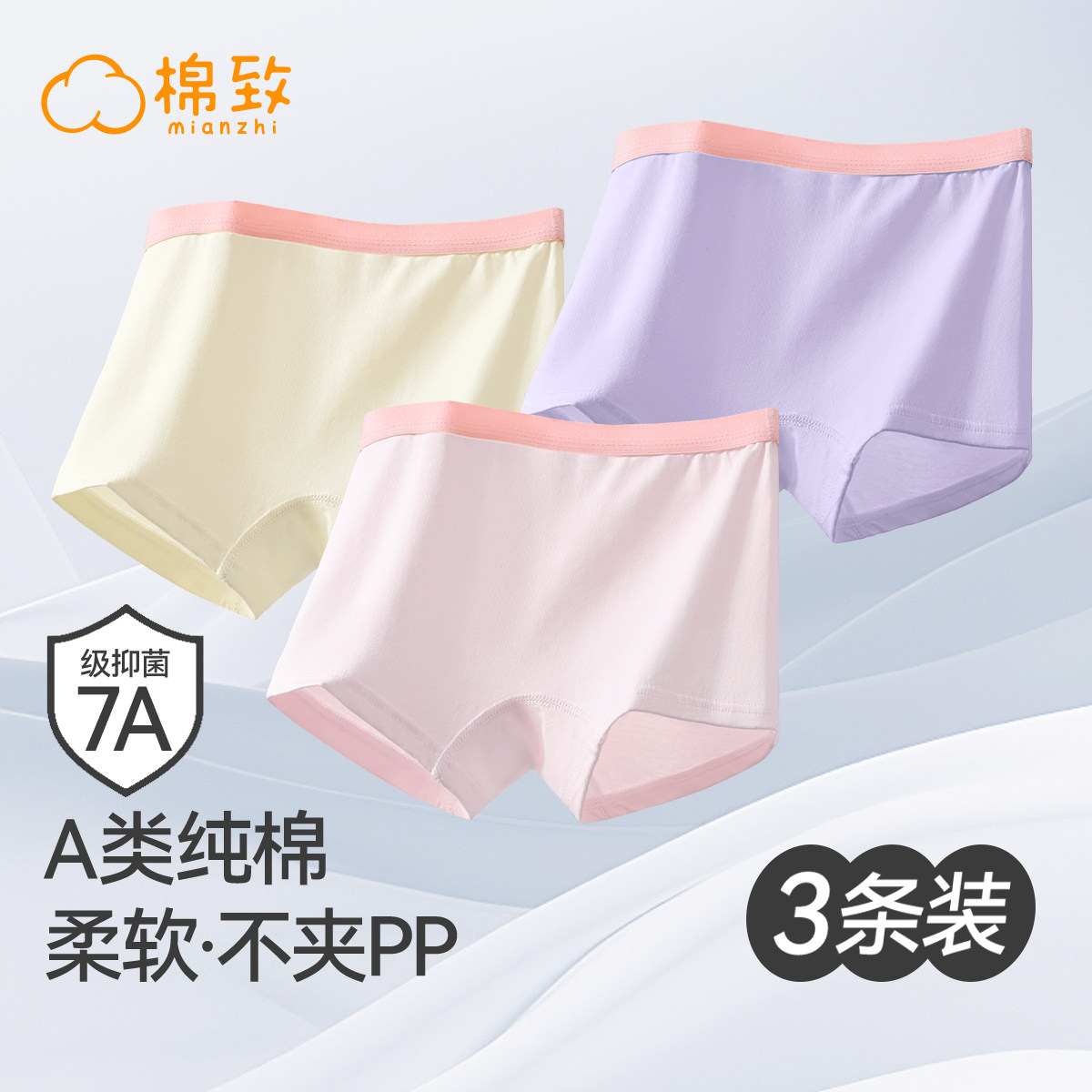 棉致a類純棉抗菌女童平角內褲