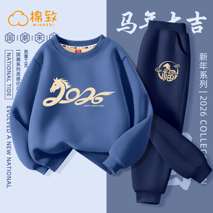 棉致男童冬装套装2026新款秋冬加绒马年男孩过年衣服冬季儿童卫衣