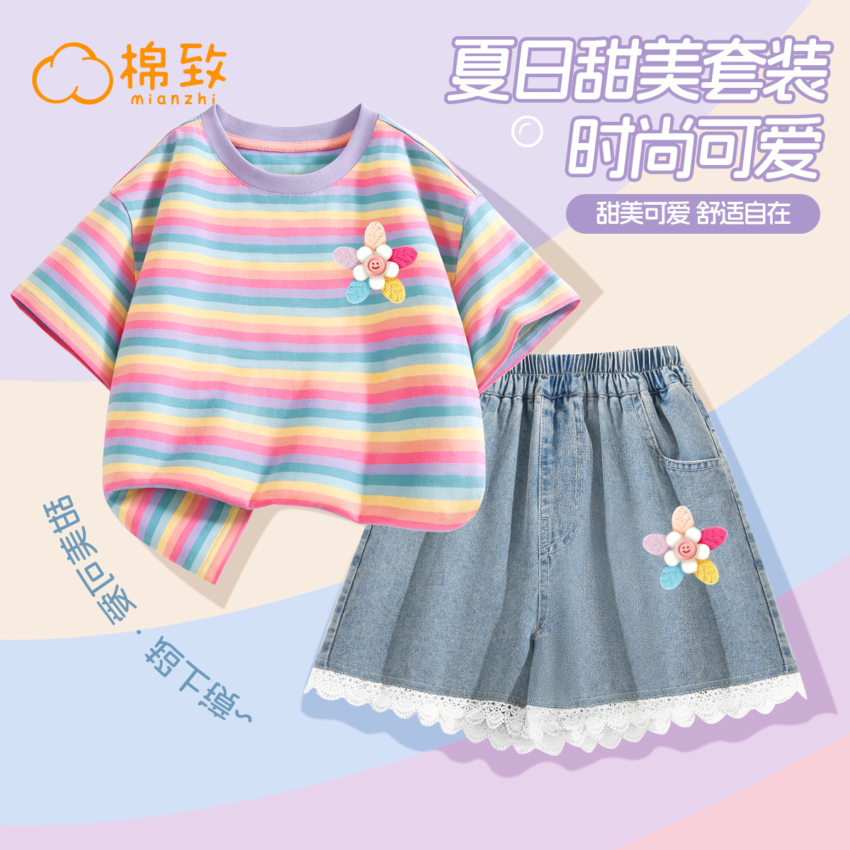 棉致女童夏装套装2025新款夏季多巴胺穿搭女孩短袖儿童牛仔短裤女