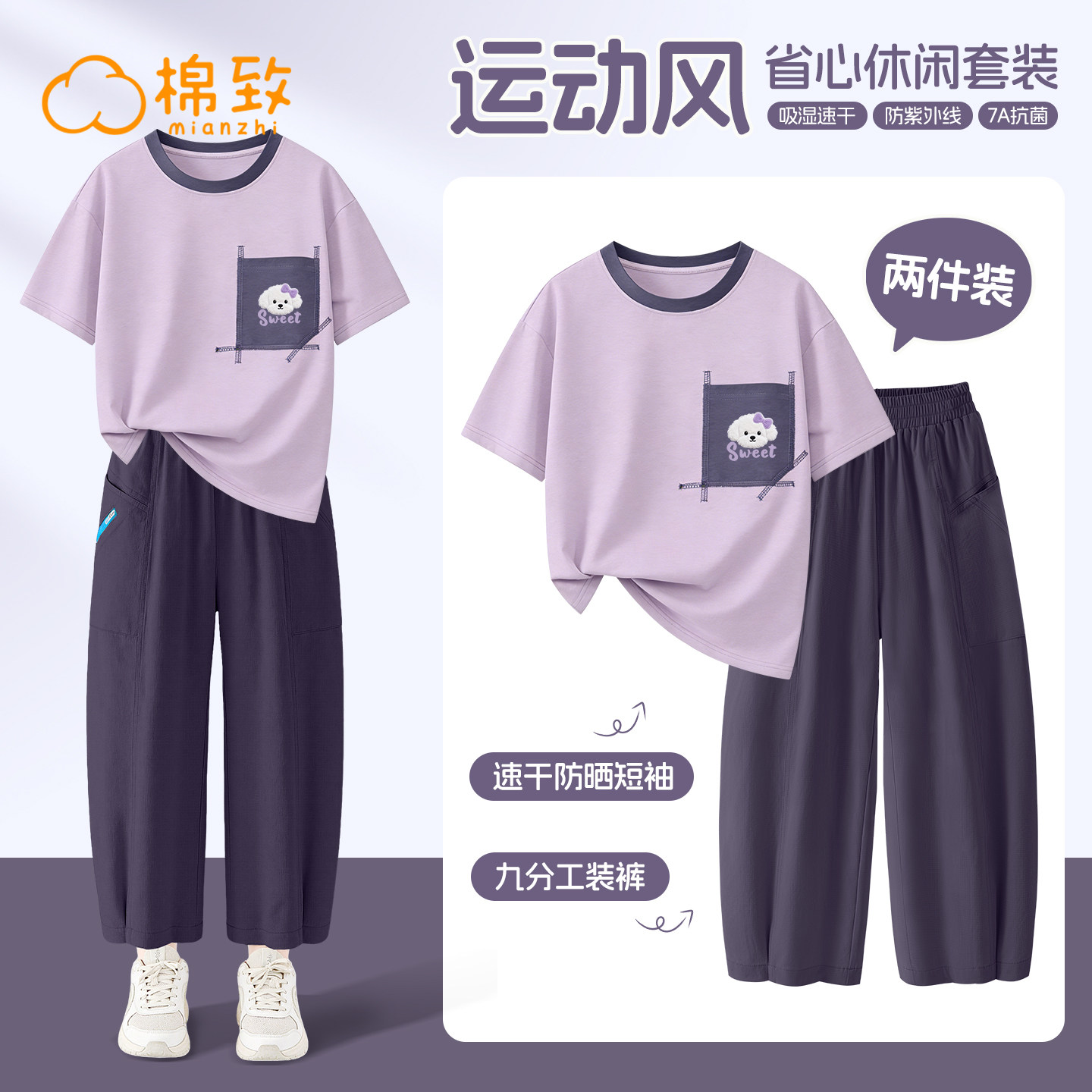 棉致女童套装夏季2026新款女款运动速干短袖女孩裤子薄款儿童夏装