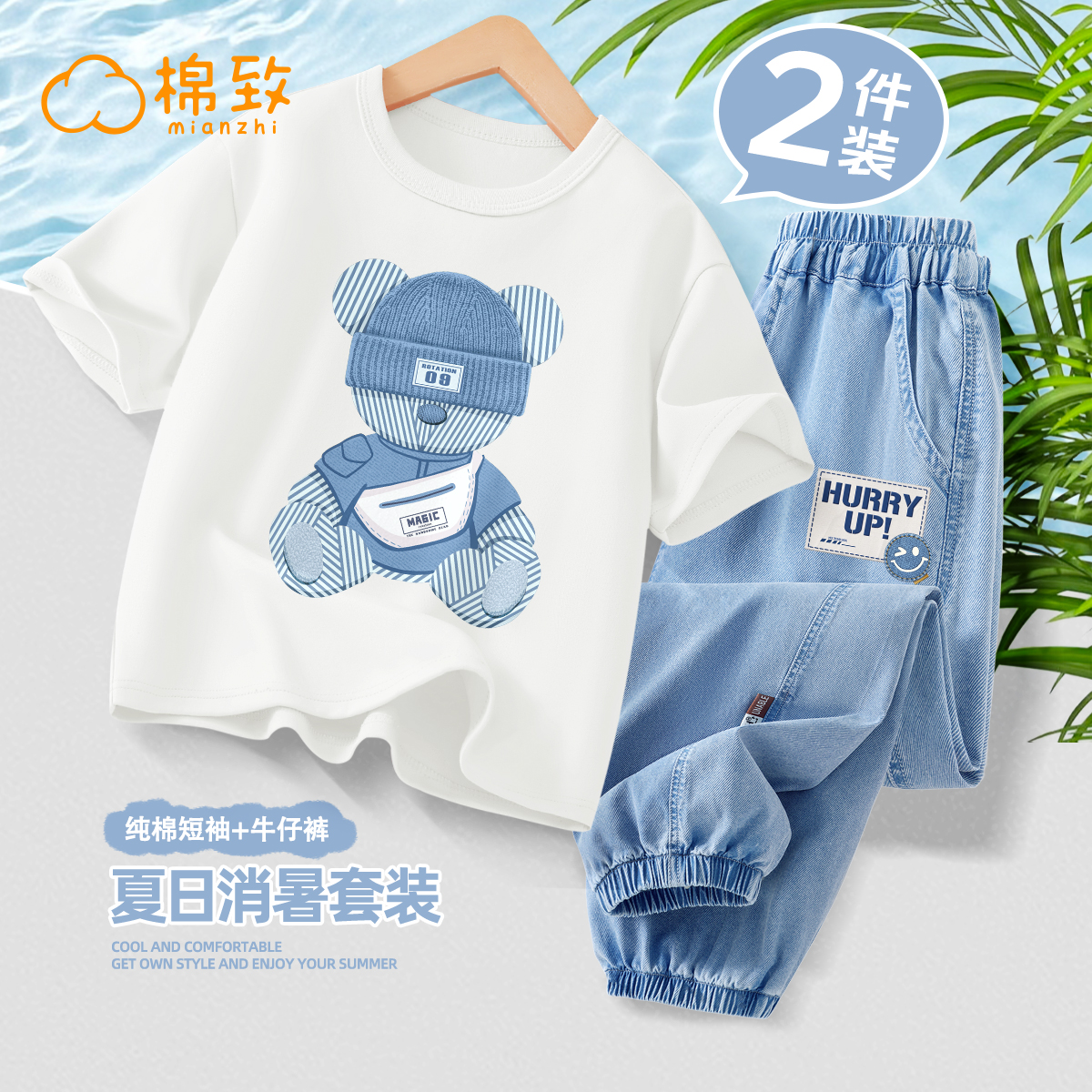棉致男童夏装套装2025新款夏季纯棉短袖天丝牛仔裤休闲儿童衣服夏