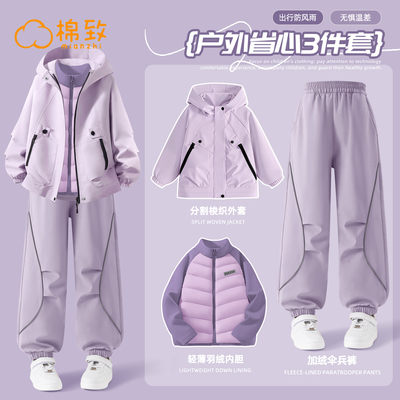 棉致女童羽绒内胆冲锋三件套